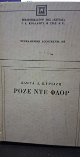 Ροζέ ντε Φλόρ (Καταλανοί,Αραγωνέζοι και Αλμογάβαροι στη δούλεψη των Παλαιολόγων)