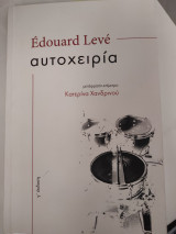 Αυτοχειρία