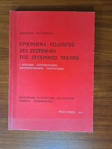 Προγραμμα εισαγωγής στα συστήματα συγχρονης τέχνης
