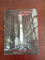 Σύγχρονα Θέματα τεύχος 45