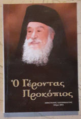 Γεροντας Προκόπιος