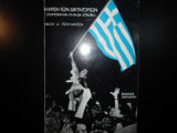 Η κρίση των δικτατοριών,Ν.Πουλαντζά
