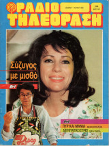 Περιοδικό Ραδιοτηλεόραση τεύχος 1058