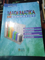 Μαθηματικά Γ' Γυμνασίου