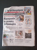Εφημερίδα Αγγελιοφόρος Κυριακή 27 Μαΐου 2012