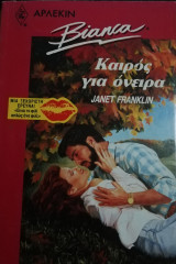 Καιρός για όνειρα Άρλεκιν Bianca No 212