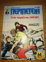 Περιπέτεια (Λοχαγός Μάρκ) 1033