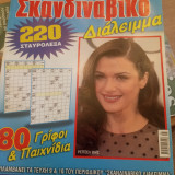 Σκανδιναβικό διάλειμμα τόμος 5