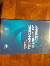 Λοιμώξεις & αντιμικροβιακή χημειοθεραπεία