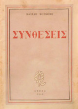 Συνθέσεις