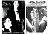 Οδός Πανός