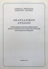 Ακαρνανικόν αρχείον. Ανέκδοτα έγγραφα και επιστολαί σχετικά με την Ακαρνανίαν κατά την περίοδον της Τουρκοκρατίας