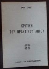 Κριτική του πρακτικού λόγου