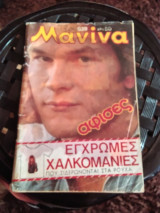 Μανίνα τεύχος 839