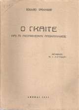 Ο Γκαίτε και αι μεταφυσικαί αποκαλύψεις