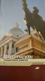Βοστώνη
