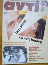 Αντι τευχος 635