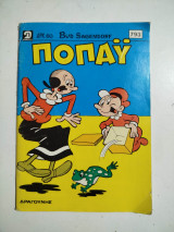 Ποπάυ τεύχος 793