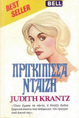 Πριγκίπισσα Νταίζη