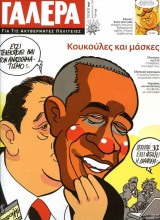 Γαλέρα τεύχος #41