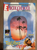 Ε Ιατρικά Tεύχος 15