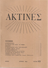 Ακτίνες, Τεύχος 22, Απρίλιος 1941