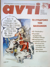 Αντι τευχος 729