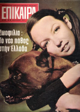 Επίκαιρα τεύχος 129