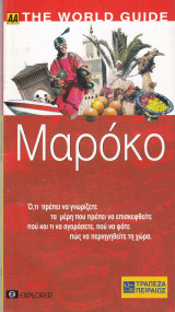 Μαρόκο