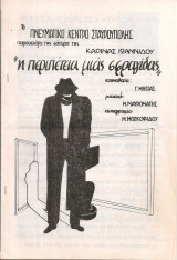 Η περιπέτεια μιας σφραγίδας