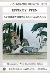 ΑΥΤΟΚΡΑΤΟΡΑΣ ΚΑΙ ΓΑΛΙΛΑΙΟΣ