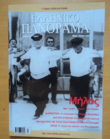 ΕΛΛΗΝΙΚΟ ΠΑΝΟΡΑΜΑ ΤΕΥΧΟΣ 57 - ΜΑΙΟΣ ΙΟΥΝΙΟΣ 2007