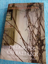 Πασαδοροι και βασταζοι Κακούρη Αθηνα