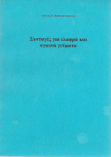 Συνταγές για ελαφρά και υγιεινά γεύματα - νηστειοθεραπεία