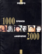 Περιοδικό Μετρό 1000 χρόνια άνθρωποι
