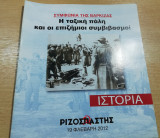 Η ταξική πάλη και οι επιζήμιοι συμβιβασμοί