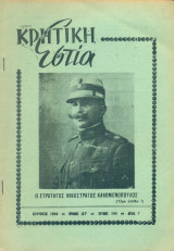 Κρητική Εστία, τεύχος 144, Ιούνιος 1964