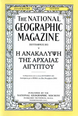 National Geographic (1913) - Η ανακάλυψη της αρχαίας Αιγύπτου