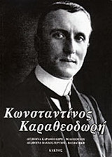 Κωνσταντίνος Καραθεοδωρή