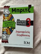 Μπριτζ 3