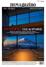 BHMAgazino # 428 - 26 Oκτωβρίου 2025 - Art& Design /Το Άγγιγμα της κορυφής-