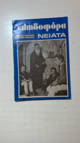 Ελπιδοφόρα Νειάτα