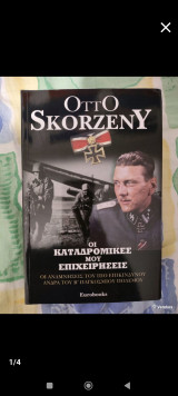 Ότο Σκορτσένυ.Οι καταδρομικές μου επιχειρήσεις.