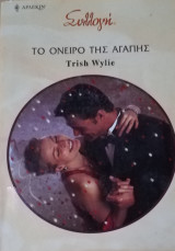 Το όνειρο της αγάπης Άρλεκιν Συλλογή Νο 2878