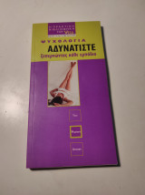 Η Πρακτική Βιβλιοθήκη του Vita #22: Ψυχολογία - Αδυνατίστε ξεπερνώντας κάθε εμπόδιο