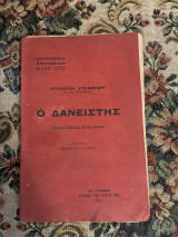 Ο δανειστής