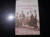 Σερβική χορευτική παράδοση