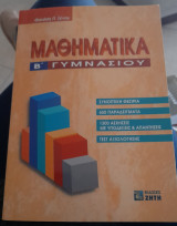 Μαθηματικα Β Γυμνασιου
