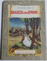 Θάλασσα στην έρημο
