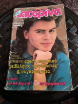 Κατερίνα τεύχος 356